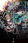 Realist Maou ni Yoru Seiikinaki Isekai Kaikaku