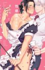 Uchi no Maid ni Seiheki Yugameraremashita