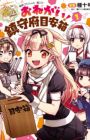 Kantai Collection: KanColle - Onegai! Chinjufu Meyasubako