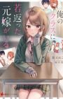 Ore no Class ni Wakagaetta Motoyome ga Iru