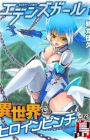 Eden's Girl: Isekai de Heroine Pinch ni Naru Shima