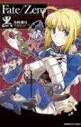 Fate/Zero Kuro