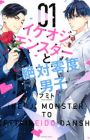 Ikeoji Monster to Zettai Reido Danshi