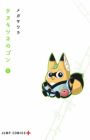 Tanukitsune no Gon