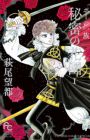 Poe no Ichizoku: Himitsu no Hanazono