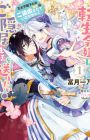 Tensei Reijou wa Goinkyo Seikatsu wo Okuritai!: Outaishi Denka to no Konyaku wa Goenryo sasete Itadakitaku