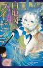 Hakuchizu no Reisende