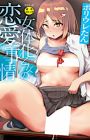 Nyotai-ka Otome no Renai Jijou