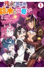 Zangyaku Sugiru Isekai demo Suzuki wa Kawaii