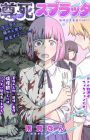Toutoshi Splatter
