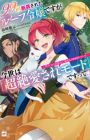 99-kai Danzai sareta Loop Reijou desu ga Konse wa "Chouzetsu Aisare Mode" desu tte!? Shin no Chikara ni Mezamete Hajimaru 100-kaime no Jinsei