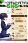 Moshi Role Playing Game no Sekai ni SNS ga Attara