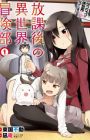 Boku no Heya ga Dungeon no Kyuukeijo ni Natteshimatta Ken: Houkago no Isekai Bouken-bu