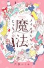 Makeup wa Tada no Mahou ja Nai no Beginners