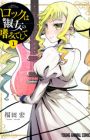 Rock wa Lady no Tashinami deshite