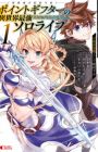 Point Gifter no Isekai Saikyou Solo Life: Black Guild kara Kaihou sareta Otoko wa Bannou Saikyoushoku toshite Musou suru