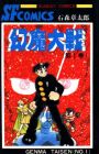 Genma Taisen