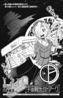 Uchuu Kankou C-Ark