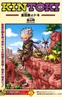 Kintoki: Kinmezoku no Toki