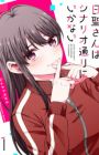 Hijiri-san wa Scenario-doori ni Ikanai