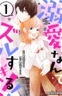Dekiai nante Zurusugiru!!