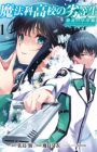 Mahouka Koukou no Rettousei: Douran no Joshou-hen