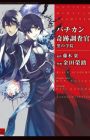 Vatican Kiseki Chousakan: Kuro no Gakuin