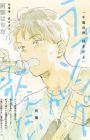 Love Song ga Utaenai