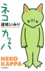 Neko Kappa