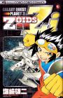 ZOIDS: Wakusei Zi