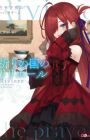 Inori no Kuni no Riviere