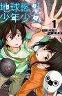 Chikyuugai Shounen Shoujo