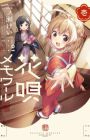 Hanauta Memoir