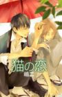 Neko no Koi