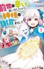 Zense de Tsurai Omoi wo Shita node, Kamisama ga Shazai ni Kimashita