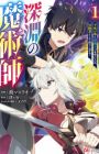 Shinen no Majutsushi: Hangyakusha toshite Yuuhei sareta Ore wa Fushi no Karada to Saikyou no Chikara wo Te ni Ire Boukensha toshite Nariagaru