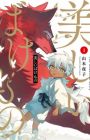 Utsukushii Bakemono