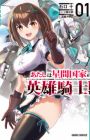 Atashi wa Seikan Kokka no Eiyuu Kishi!
