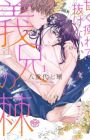Amaku Shibirete Nukenai, Ani no Toge: Shun-chan, Daisuki desu...