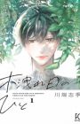 Komorebi no Hito