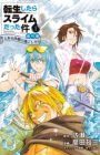 Tensei shitara Slime Datta Ken Bangai-hen: Toaru Kyuuka no Sugoshikata