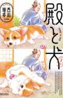 Tono to Inu