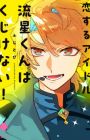 Koisuru Idol Ryuusei-kun wa Kujikenai!