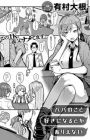 Papa no Koto Suki ni Naru toka Arienai