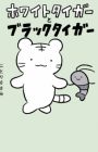 White Tiger to Black Tiger