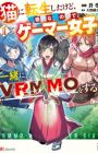 Neko ni Tensei shita kedo, Hima nanode Gamer Joshi to Issho ni VRMMO wo Suru