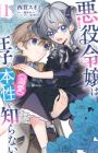 Akuyaku Reijou wa Ouji no Honshou (Dekiai) wo Shiranai