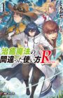 Chiyu Mahou no Machigatta Tsukaikata Returns