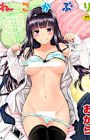 Nekokaburi