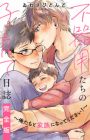 Bukiyou-tachi no Kosodate Nisshi: Oretachi to Kazoku ni Natte Kudasai!